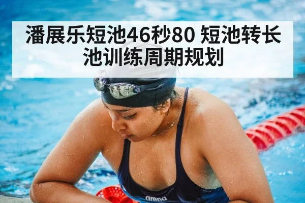 swimming training