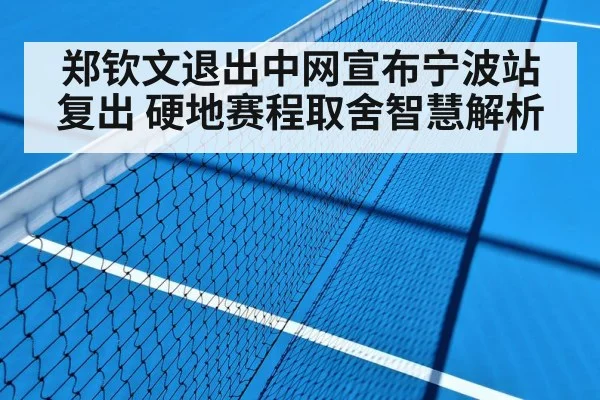 hard court tennis